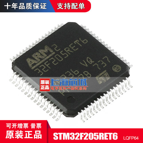 STM32F205RET6  LQFP64  进口原装正品 现货 新批次 量大可议价