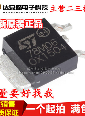 全新原装正品  78M06 L78M06CDT 7806 贴片 TO-252 线性/稳压器