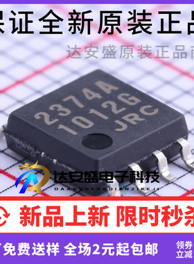 原装正品 NJM2374AM NJM2374A JRC 2374A SOP8 DC/ DC转换器