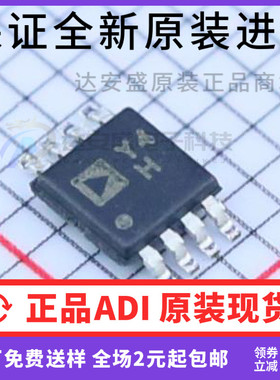 AD8237 AD8237ARMZ AD8237ARM 仪表运算放大器 MSOP8 丝印Y4H