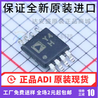 AD8237 AD8237ARMZ AD8237ARM 仪表运算放大器 MSOP8 丝印Y4H