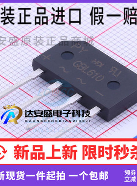 全新直插桥堆 GBL610 6A 1000V 整流桥 扁桥 整流器 圆脚 排桥
