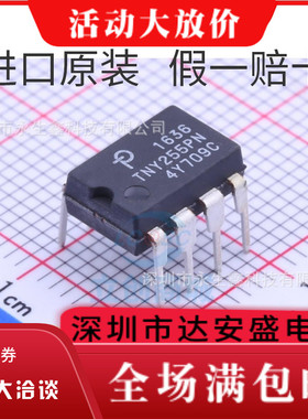 原装 | TNY255PN TNY255P TNY255 DIP-8 转换器 离线开关 IC芯片