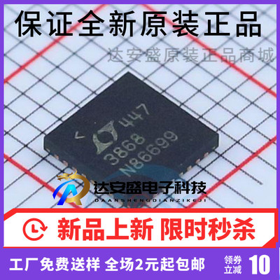 原装正品 LTC3868EUH#PBF QFN-32 LTC3868EUH集成电路芯片