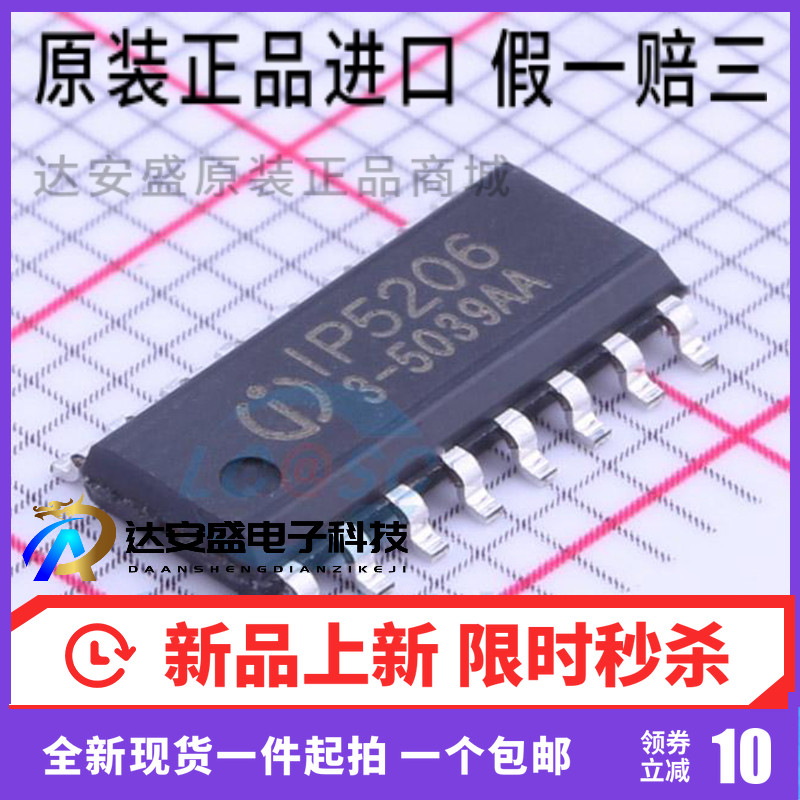 原装正品  IP5206 ESOP16贴片 带散热 移动电源芯片 1.5A充电