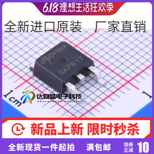 全新进口原装 AOD4184A TO-252 D4184A N沟道贴片MOS场效应管