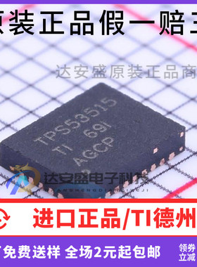 原装正品TPS53515RVER TPS53515RVET TPS53515 封装VQFN-28