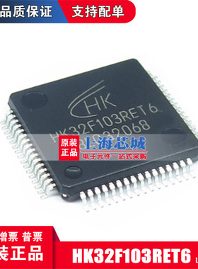 HK32F103RET6 LQFP64 可替代 全新原装正品 现货 量大价优