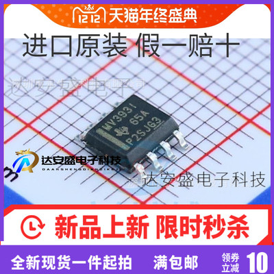 原装 | LMV393IDR LMV393ID LMV393 MV393I SOP-8 放大器 IC芯片
