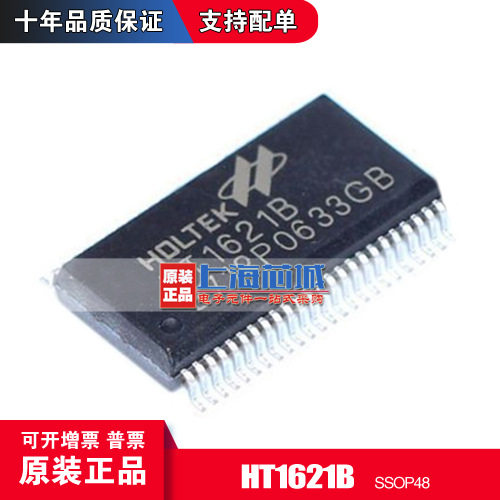 HT1621B SSOP48 原装正品 LCD驱动 新批次 量大价优 现货