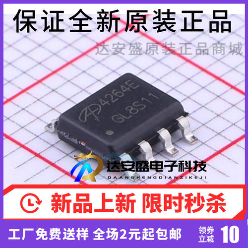原装正品AO4264E AO4264 4264E SOP8 N沟道MOS场效应管 60V 12A