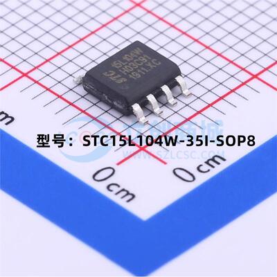 全新 STC15L104W-35I-SOP8 微控制器单片机MCU芯片 现货供应
