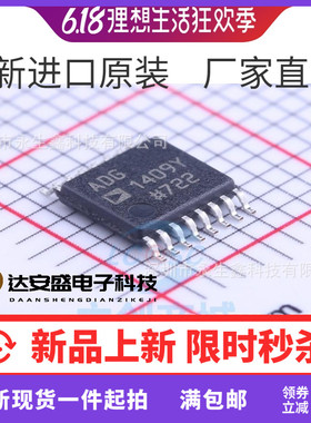 全新原装正品 ADG1409YRUZ ADG1409Y TSSOP16 接口IC全系列