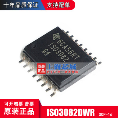 ISO3082DWR 贴片SOP16 驱动器 原装正品  现货 量大价优