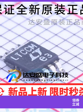 原装正品 LTC6244IMS8#PBF 丝印LTCCM CMOS运算放大器芯片