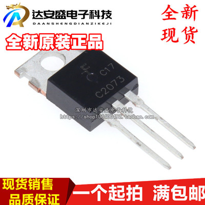 全新国产/进口都有 KSC2073 2SC2073 C2073 NPN 直插TO-220