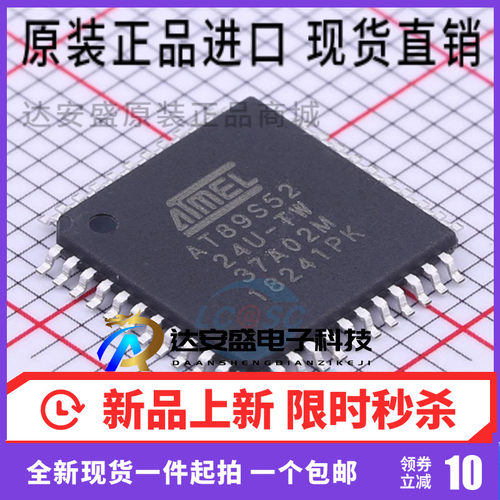 原装正品 贴片 AT89S52-24AU 8位闪存微控制器 8051 TQFP44