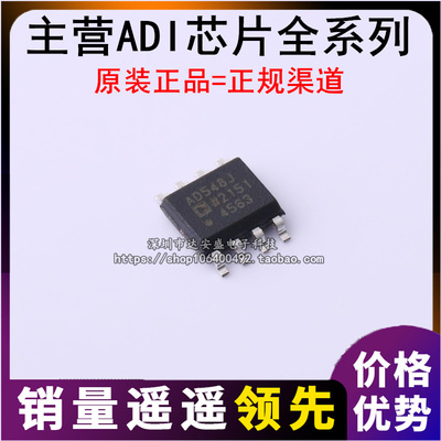AD548JRZ AD548JR 运算放大器 缓冲器放大器 封装SOP-8 全新原装