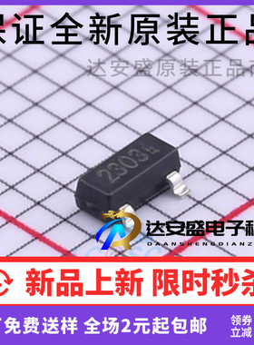 NCE2303 SOT-23 丝印2303 P沟道 MOS场效应管 全新原装正品