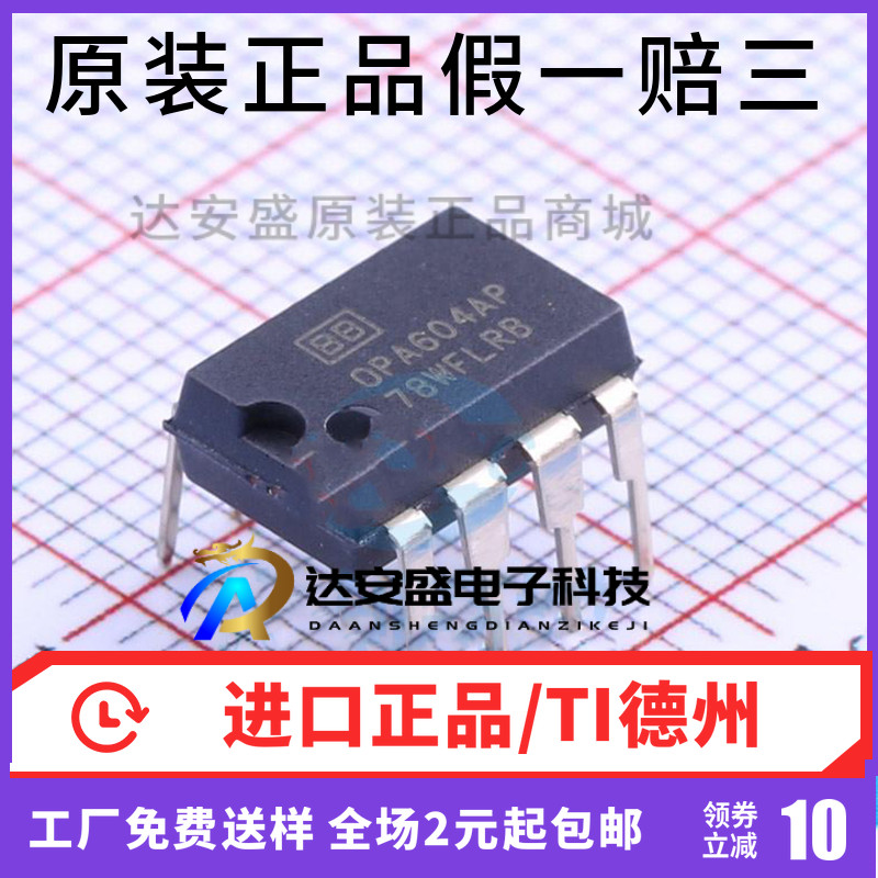 原装正品OPA604AP OPA604 经典直插单运放 升级NE5534 JRC5534