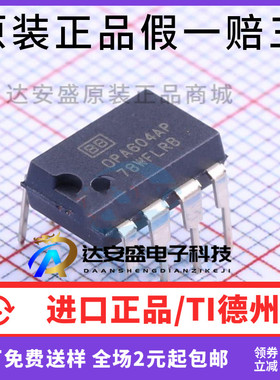 原装正品OPA604AP OPA604 经典直插单运放 升级NE5534 JRC5534