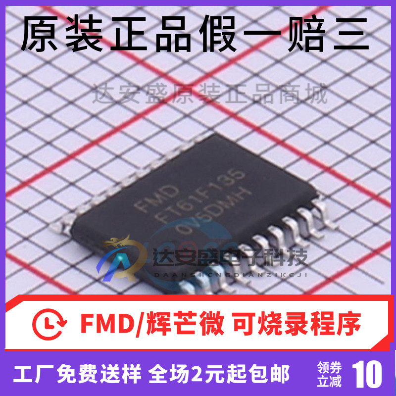 原装正品 FT61F135-TRB 61F135 TSSOP20 12位ADC PWM