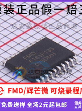 原装正品 FT61F135-TRB 61F135 TSSOP20 12位ADC PWM