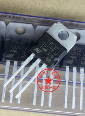 原装正品现货 TIP132 TIP137达林顿三极管TlP132 TlP137
