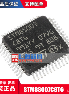 STM8S007C8T6 LQFP48 原装正品 量大可议价 现货