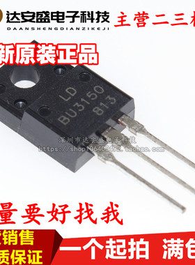 全新原装  BU3150 塑封TO220F 高压开关管 3A 900V   现货