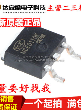 NCE0110K场效应管MOSFET-N 100V 9.6A TO-252 全新现货达安盛