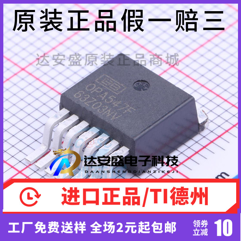 原装正品OPA547F OPA547 TO263 全新进口大电流运算放大器芯片