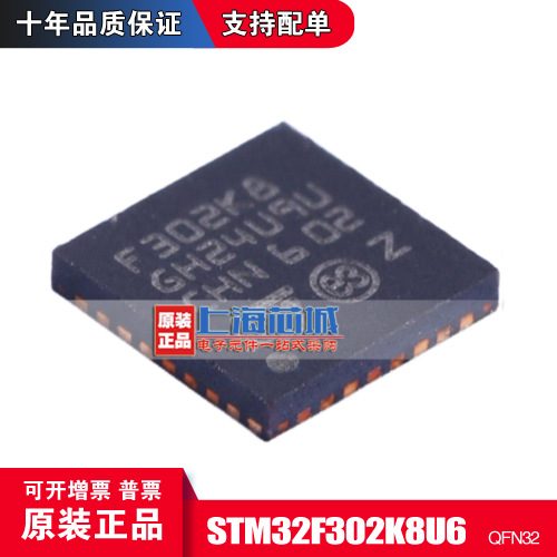 STM32F302K8U6 UFQFPN32 专业 全新原装正品 现货 量大可议价