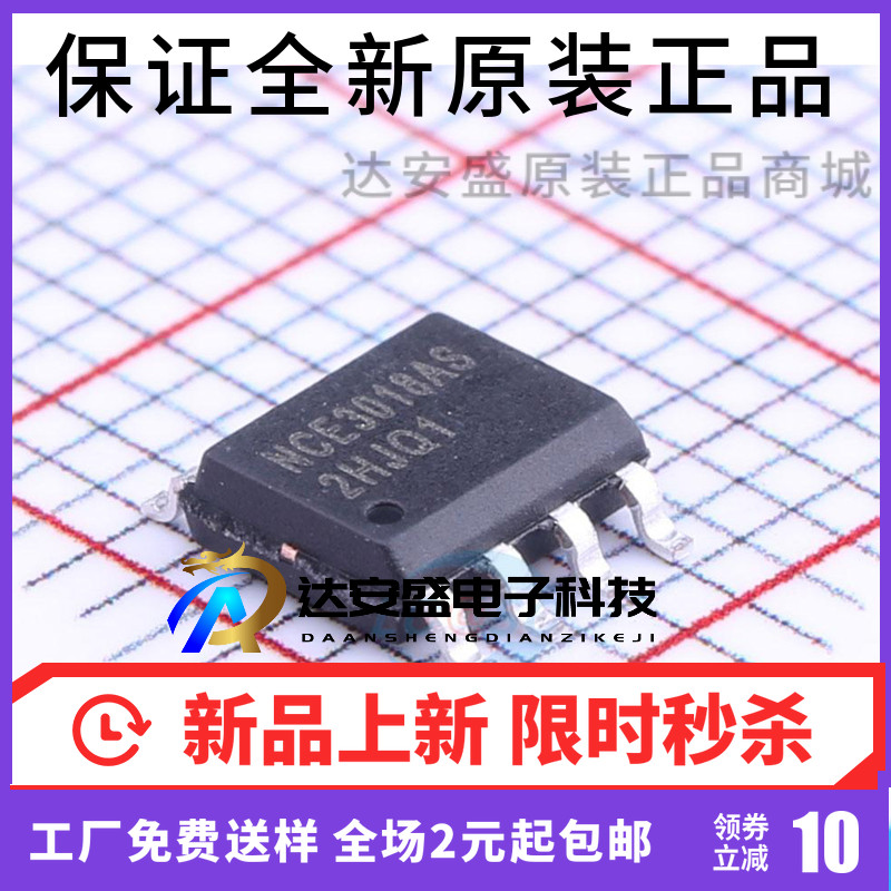 原装正品 NCE3018AS SOP-8 30V/18A N沟道 MOS场效应管