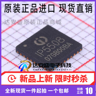 原装IP5508 2.5A充电2 A放电高集成度移动电源 补水仪芯片 QFN32