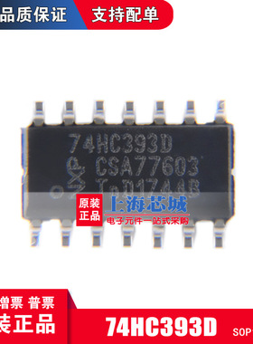74HC393D SOP-14 进口全新原装正品 计算芯片 现货量大可议价
