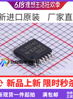 原装 | TLV274CPWR TLV274C TSSOP14 全新运算放大器芯片 贴片IC