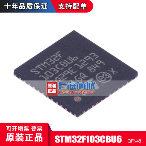 STM32F103CBU6 QFN48 确保原装正品 进口现货热卖 量大可议价