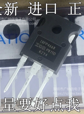 原装正品现货IRFP4668 IRFP4368PBF 4468 4568大功率场效应 MOS管