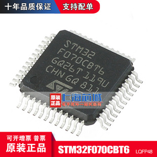 LQFP48 现货热卖 原装 新批次 量大价优 正品 STM32F070CBT6