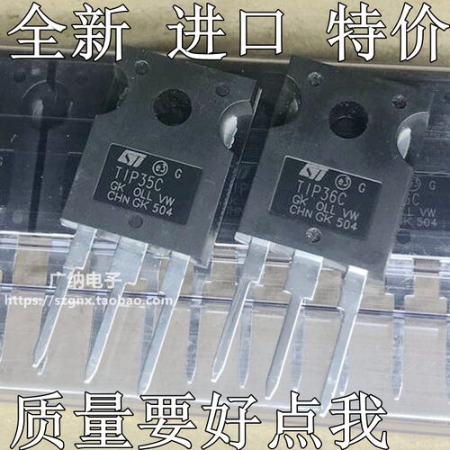 同批次精密配对原装正品现货TIP35C TIP36C 达林顿晶体管TlP36C