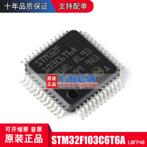 STM32F103C6T6A LQFP48 原装正品 现货 量大可议价