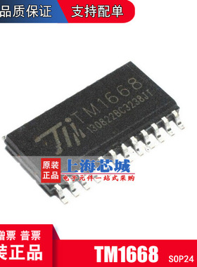 TM1668 SOP24 LED面板显示驱动 天微原装驱动芯片  量大价优