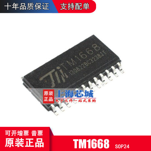 TM1668 SOP24 LED面板显示驱动 天微原装驱动芯片  量大价优