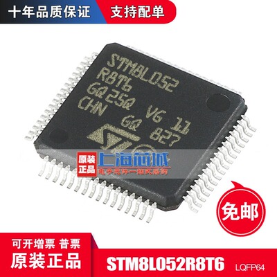 STM8L052R8T6  LQFP64 上海芯城进口原装 现货新批号 量大价优