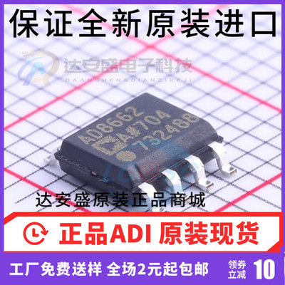AD8662AR AD8662ARZ-REEL7 AD8662 放大器芯片 SOIC-8 全新原装