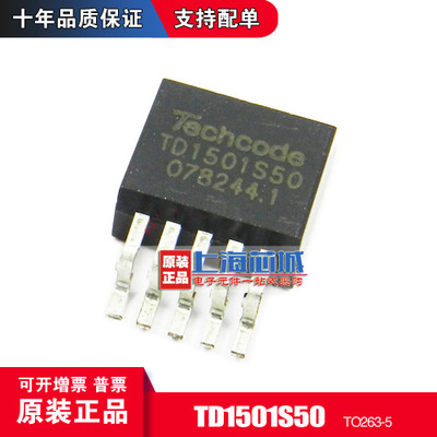 TD1501S50 TO-263-5 原装正品 TECHCODE 现货 量大可议价