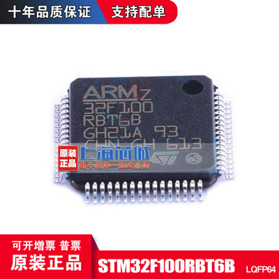 STM32F100RBT6B LFQP64 原装正品 进口现货 新批次 量大可议价
