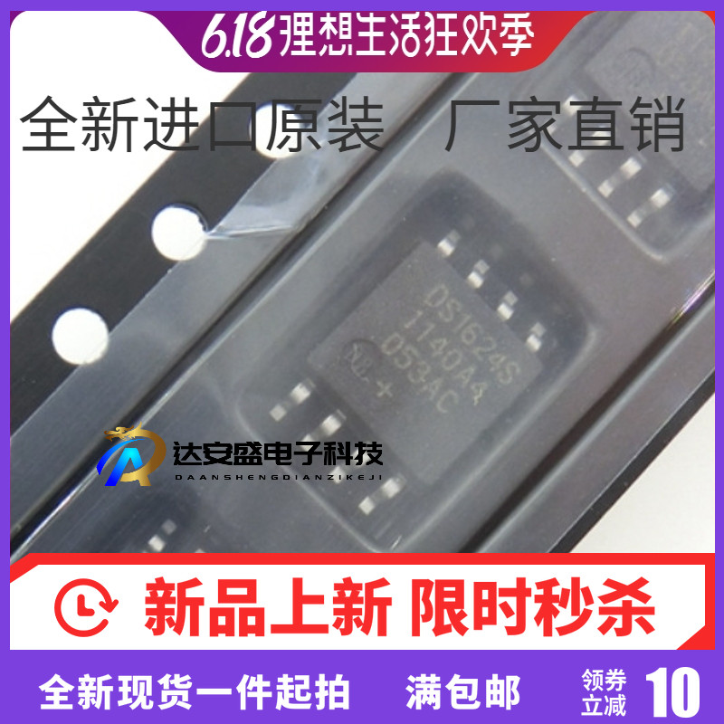 原装 | DS1624S+ DS1624S SOP8 贴片 热管理 集成 IC芯片