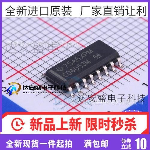 原装 贴片 CD4053BM96 CD4053BM SOIC16 逻辑芯片 模拟多路复用器